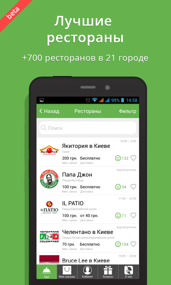 Ekipazh Service Screen 2