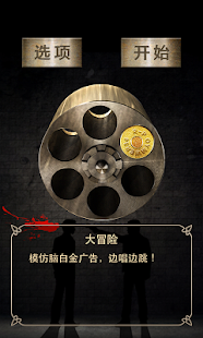 How to mod 俄罗斯轮盘赌－最强真心话大冒险 lastet apk for laptop