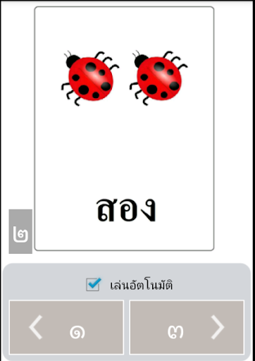 【免費教育App】เกมเสริมพัฒนาการเด็ก-APP點子