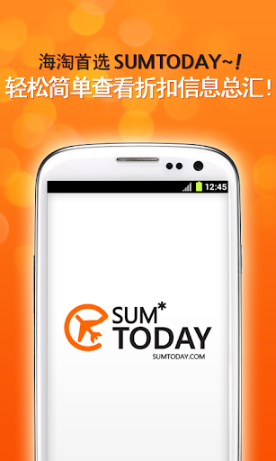 SUMTODAY：海淘，折扣信息，打折，海淘助手