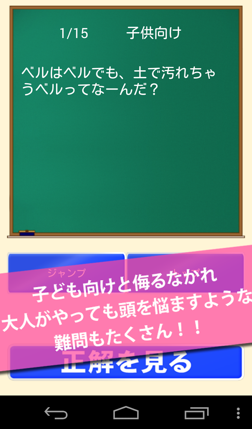 無料1200問★なぞなぞ｜子供から大人まで楽しめるよ Screen 2