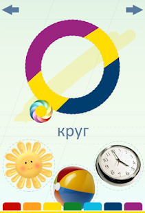 Free Фигуры для малышей - раскраска APK