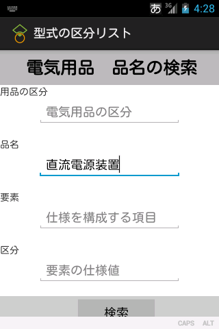 電安法 型式の区分リスト