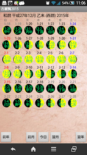 【免費生活App】古暦覧-APP點子