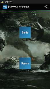 Lastest 문화컨텐츠 바이어정보 APK for PC