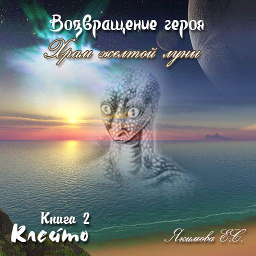 КЛЕЙТО