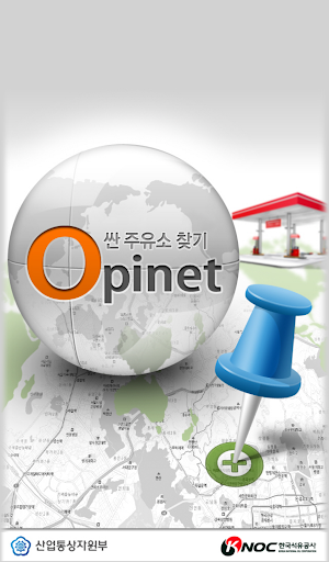 오피넷 OPINET -싼 주유소 찾기
