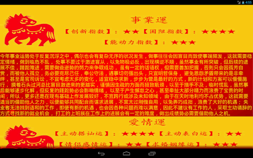2014十二生肖运程 Screenshots 5