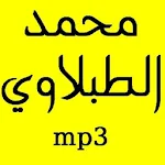 القرآن الكريم ـ محمد الطبلاوي Apk