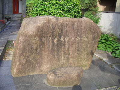 曲直瀬道三（まなせどうざん）の墓がある十念寺