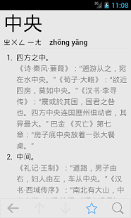 免費下載教育APP|汉语词典简体版 - 字典和词典 app開箱文|APP開箱王