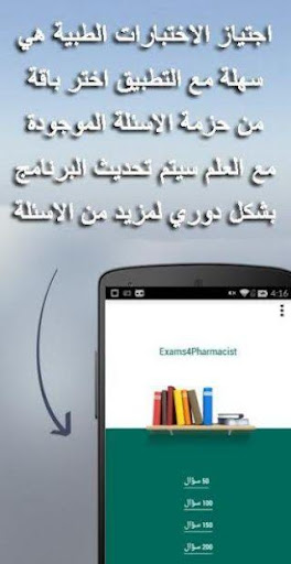 إمتحان الصيدلة