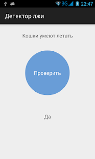 Детектор лжи Screenshots 1