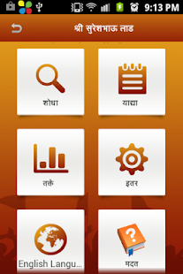 Free Download Suresh Lad APK