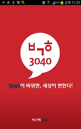 박근혜3040특별본부