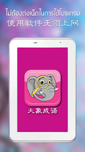 Free Daxiang Idioms APK
