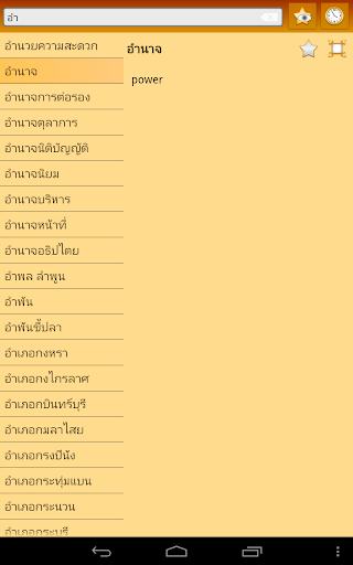 免費下載書籍APP|English Thai dictionary + app開箱文|APP開箱王