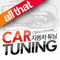 올댓 자동차튜닝 logo