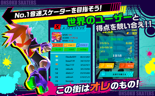 download 音速スケーターズ！ free