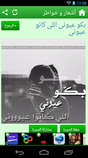 Free أشعار و خواطر APK