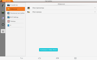 Anteprima screenshot di notizie ivms 4.5 pro hd APK #5