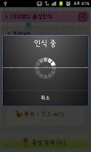 Download 날씨 음성 인식 153웨더 기상청 기상 APK