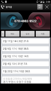 How to mod 블랙콜 수신전화 고객 일정 관리를 위한최고의 어플~!! patch 0.1.6 apk for android
