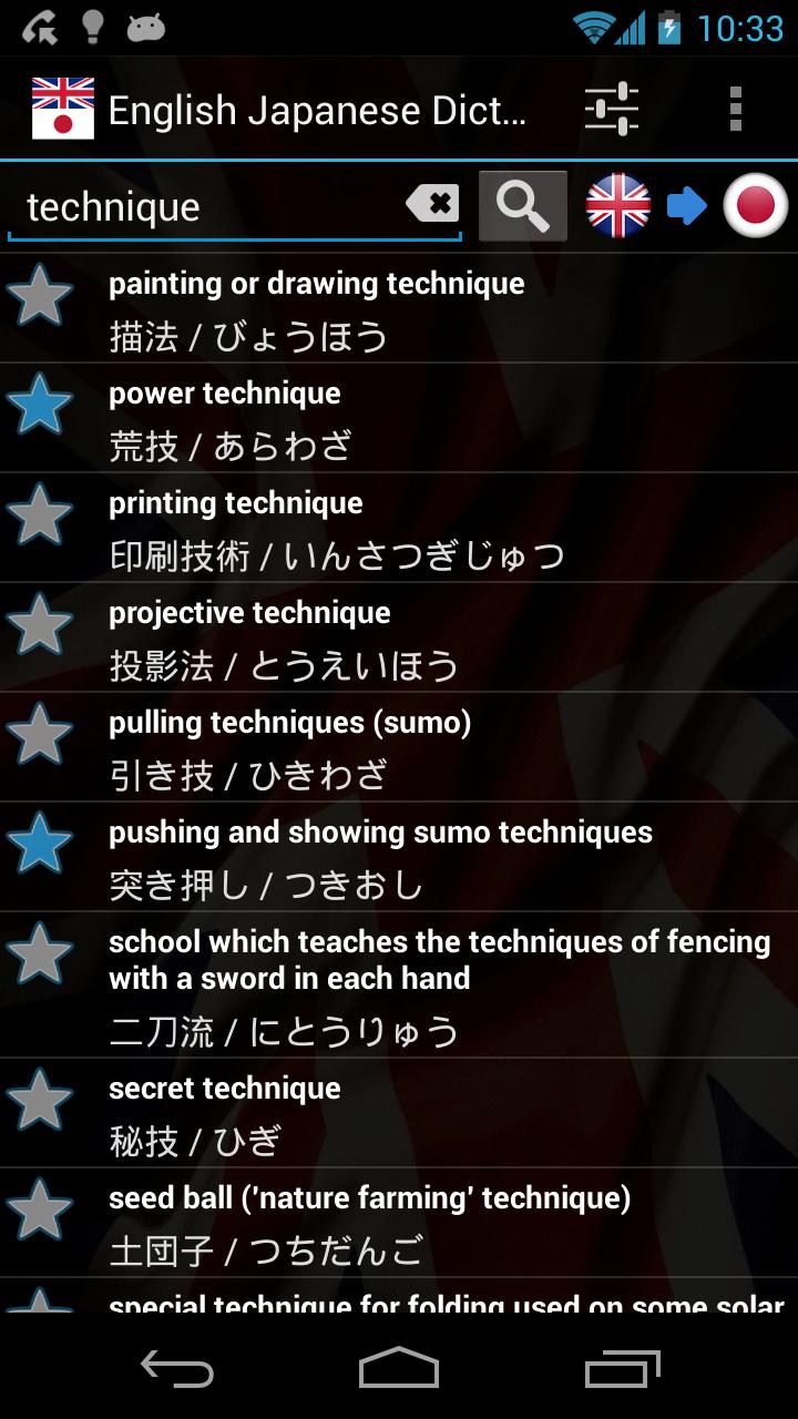 English Japanese Dictionary Screen 2