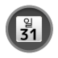DayWeekBar 韓国語版