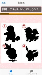 Lastest ポケピカモンチューキャラ当てクイズ APK for Android