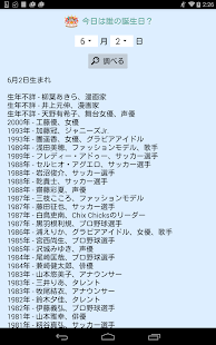 Download 今日は誰の誕生日？ APK
