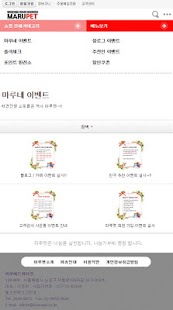 마루펫-강아지용품 애견용품 쇼핑몰 사료 간식 패션의류 Screenshots 8