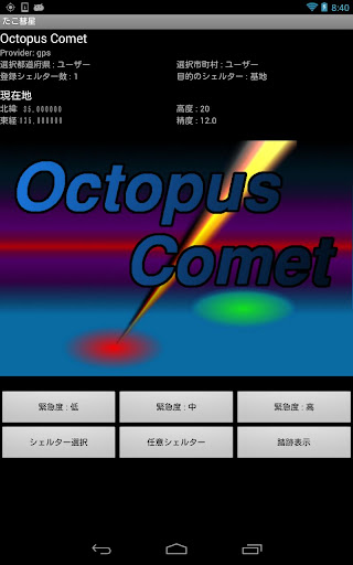 たこ彗星