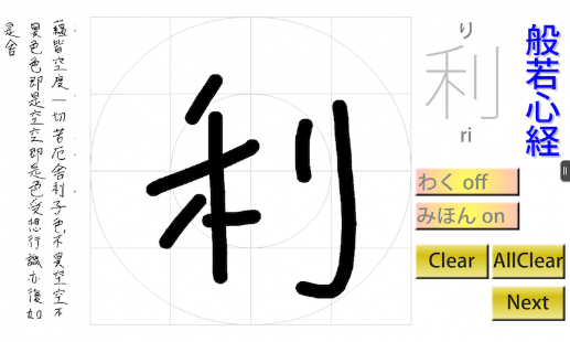 download 指で書く般若心経 free