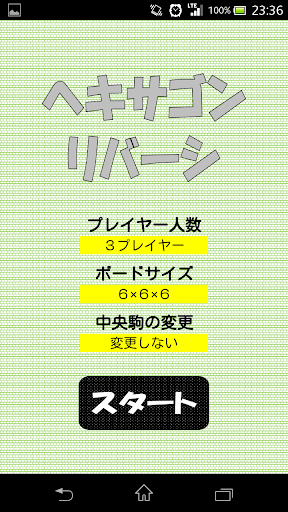 【リバーシ】ヘキサゴンリバーシ 六角形ボードを用いたリバーシ