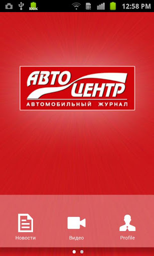 Автоцентр Новости