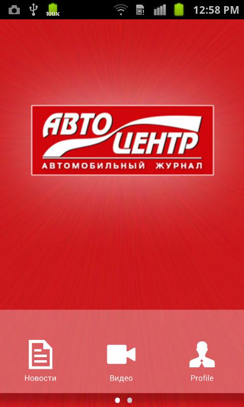 Android application Автоцентр Новости screenshot