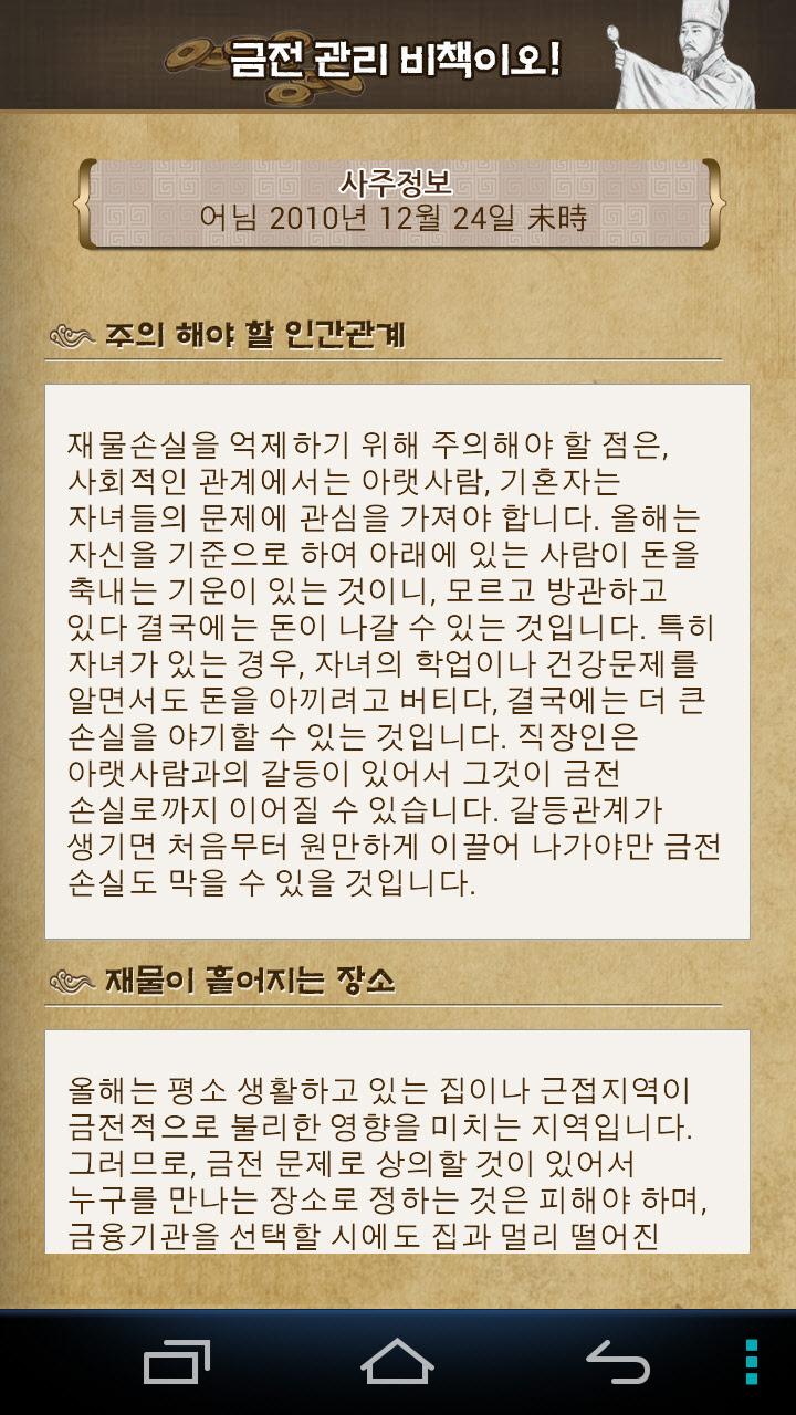 2014 응답하라 운명도사 Screen 3
