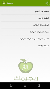 ريجيمك Screenshots 1