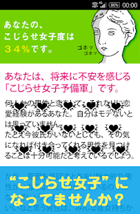 Free こじらせ女子度診断 APK