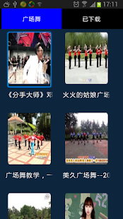 我爱广场舞 Screenshots 0