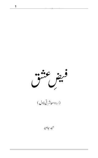 【免費書籍App】Faiz-e-Ishq-APP點子