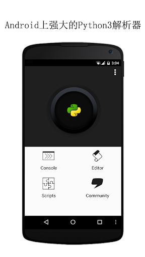 QPython3 - 安卓上的Python