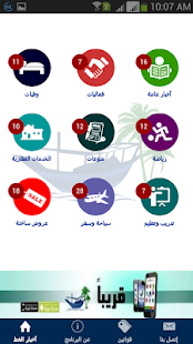 How to mod اخبار الخط - القطيف 0.0.6 mod apk for bluestacks
