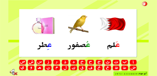 تعليم الحروف العربية للاطفال Pdf والقراءة والكتابة من البداية