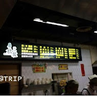 阜杭豆漿