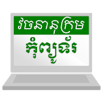 Khmer Computer Dictionary Apk