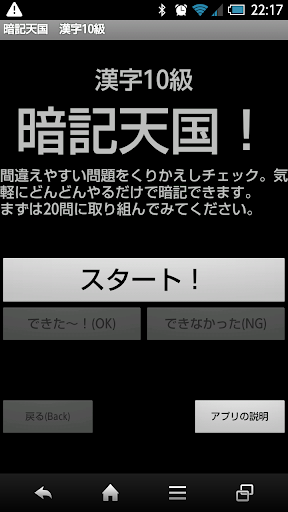 暗記天国！ 漢字読み１０級