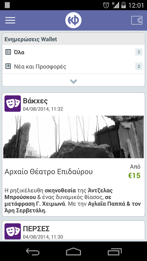 Ελληνικό Φεστιβάλ - screenshot