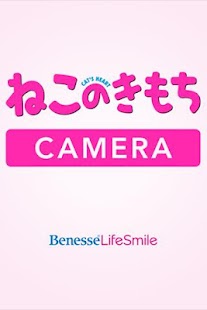 表紙になれる　ねこのきもちカメラ - náhled